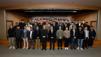 KTL, 전기차 충전기 ‘인증 사각지대’ 해소 추진