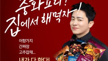 차오차이, 배우 조정석과 함께한 새 TV 광고 공개