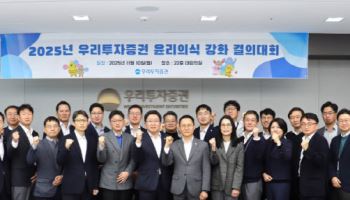 우리투자證, '윤리의식 강화 결의대회' 개최…윤리경영 실천의지 재확인