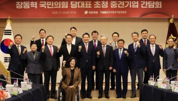 중견기업 만난 장동혁 “반기업·친노조로 시장 흔들려…기업 지키는 방패될 것”