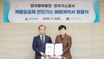 가스공사, 중부발전과 개별요금제 천연가스 매매계약