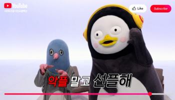 펭수, 교육부 장관상 받았다