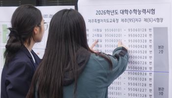 전국 55만 수험생 결전의 날…“8시 10분까지 입실하세요”