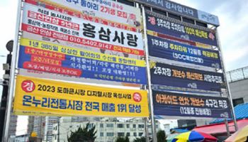대전서 가장 큰 ‘도마큰시장’…온라인으로도 ‘큰시장’ 노린다