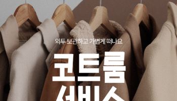 이스타항공, 인천·김해공항서 ‘코트룸’ 서비스