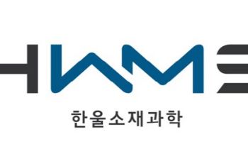 한울소재과학 “JKM, 中 C사 OLED 필름 소재 수주…글로벌 고객 확대”