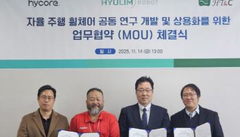 휴림로봇, 하이코어·에이치티엔씨와 자율주행 휠체어 개발·상용화 MOU