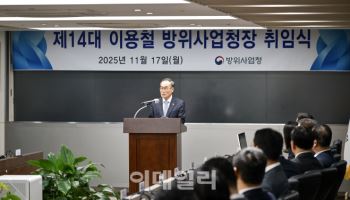 "방사청, 제2의 개청해야"…이용철 신임 청장, 조직혁신 의지 천명