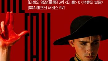 '더 폴' 타셈 감독, 韓 관객과 약속 지켰다...25일 앵콜 내한 확정