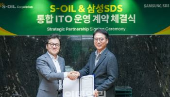 삼성SDS, S-OIL IT 운영 사업 따냈다…시장 둔화 속 대외 수주 성과