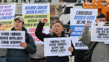 대통령실 이전에 거리 내몰린 靑 노동자들…"고용 보장 촉구"