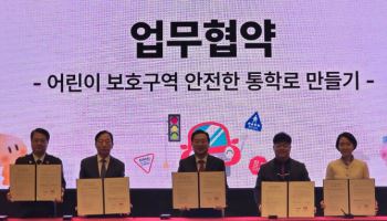 한국앤컴퍼니그룹, 안전한 어린이 통학 환경 조성 앞장