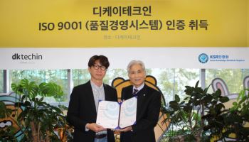 디케이테크인, 국제품질경영시스템 ISO 9001 인증 획득