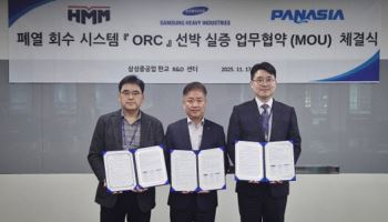 HMM, ‘ORC 폐열회수발전시스템 선박 실증’ 진행
