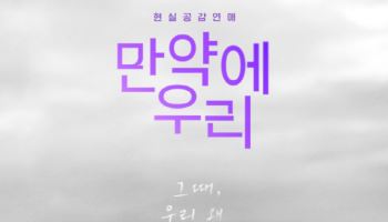 '만약에 우리' 구교환·문가영, 10년 만에 재회한 옛 연인...현실 공감 로맨스