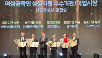 한수원, ‘여성공학인 지원 우수기관’ 산업부 장관상