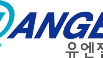 AI 전문기업 유엔젤, 3분기 누적 매출 465.9억원… 전년 대비 누적 당기순이익 86.4% 급증