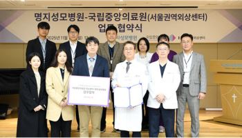 명지성모병원, 국립중앙의료원 권역외상센터와 업무 협약 체결