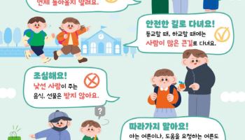 윤호중 행안부 장관, 초등학교 등하굣길 안전 현장점검
