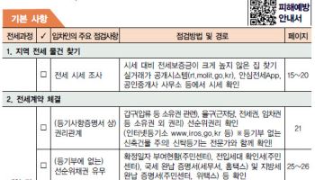 국토부·국방부, 군 장병 대상 전세사기 예방 교육 착수