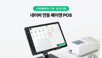 페이앤 포스, ‘서울카페쇼 2025’에서 네이버 커넥트와 통합 솔루션 첫 선