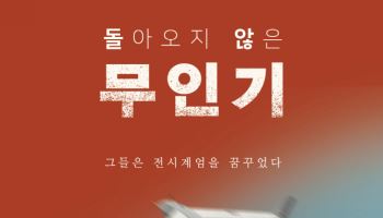 "그들은 전시계엄을 꿈꾸었다"…내란·외란 배후 추적한 신간 출간