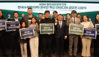 한수원, 새정부 동반성장정책 혁신 아이디어 시상