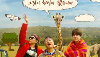 이수근X은지원X규현, 나영석 PD와 재회…'케냐 간 세끼' 25일 첫 공개