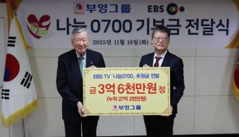 부영, EBS 사회공헌 프로그램에 누적 27.2억 기부