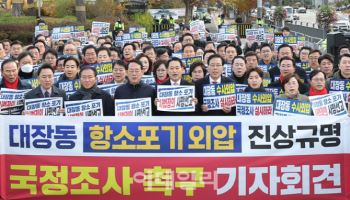 검찰, ‘제2 대장동 사태’ 위례신도시 사건 추징보전 검토