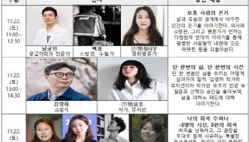 김영하·요조 `다정함의 힘` 전한다…문체부, 인문축제