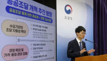 내년부터 지자체가 조달물품 직접 구매 가능해진다
