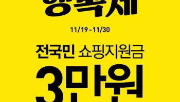 신성통상 ‘탑텐’, 겨울 프로모션 ‘행복제’ 개막