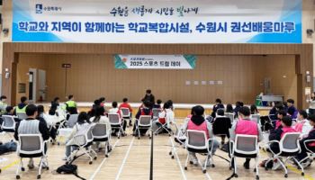 스포츠로 하나 된 스포츠토토‘스포츠드림데이’…한국스포츠레저, 사회공헌 본격 시동