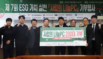 특구진흥재단, 대전·세종·충남 공공기관과 PC 200대 기부