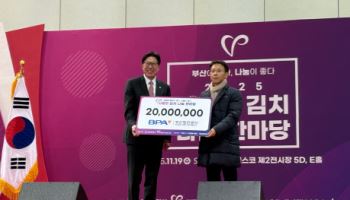 BPA, 부산서 김장 봉사활동에 후원금 2000만원 전달