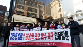 대장동 남욱 ‘청담동 건물’ 찾은 국힘…“항소포기 가담자, 7800억 토해내야”