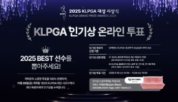 전인지·박성현·김효주·황유민 잇는 인기상 누구?…'온라인 투표 시작'