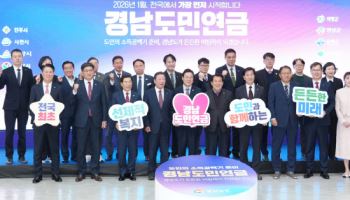 경남銀, 경상남도와 도민연금 운영 업무협약 체결