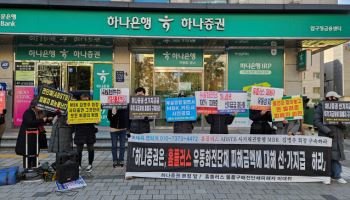 홈플러스 전단채 피해자들 "증권사가 책임져야"…보상 요구 장기화