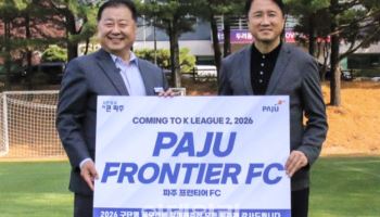 '파주프런티어FC' 경기북부 첫 프로축구단 킥오프 향해 '순항'