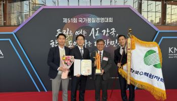 한수원, 국가품질경영대회 대통령표창 수상