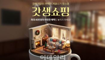 "할인쿠폰 받으세요" 롯데온, 겨울 기획전 ‘갓생쇼핑’ 진행