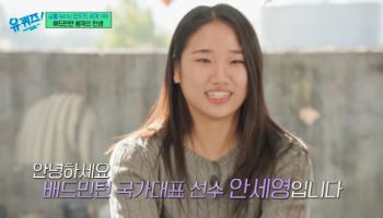 '유퀴즈' 안세영 "이번 시즌 누적 상금 10억…지갑 하나 샀다"