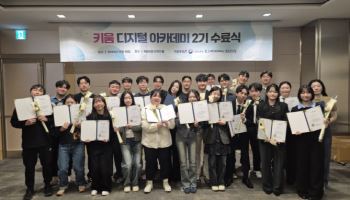 키움증권, ‘키움 디지털 아카데미’ 2기 수료식…“금융 인재 양성”