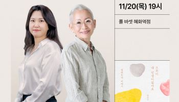 폴 바셋, 김영사와 손잡고 ‘밀라논나’ 초청 북토크 개최