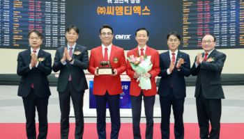 TSMC 1차 협력사 씨엠티엑스, 상장 첫날 '따블'…114%↑