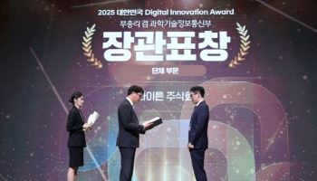 엔라이튼, '디지털 이노베이션 어워드' 과기정통부 장관상 수상