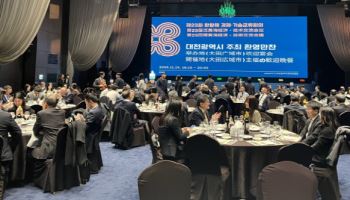 대전서 한·중·일 경제·기술 교류로 신냉전 극복한다
