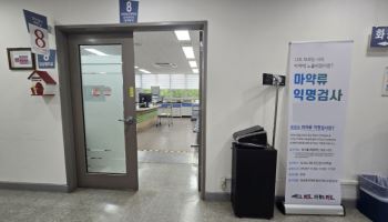 서울시 마약중독 치료기관 '동행의원', 경증 치료 문턱 낮췄다